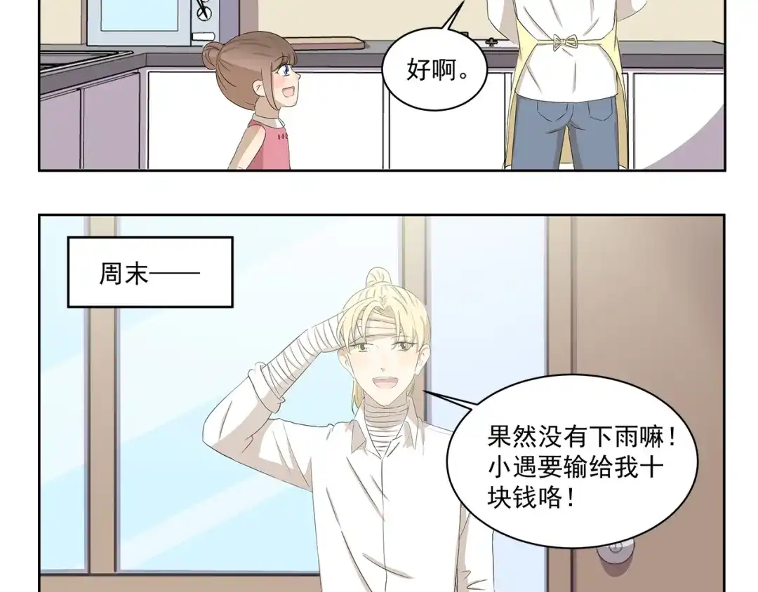 《千精百怪》第399话 天气预报 第5页