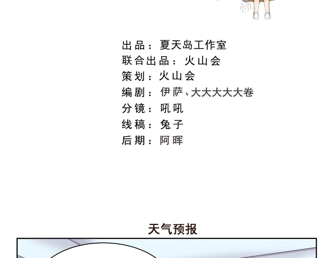 《千精百怪》第399话 天气预报 第2页