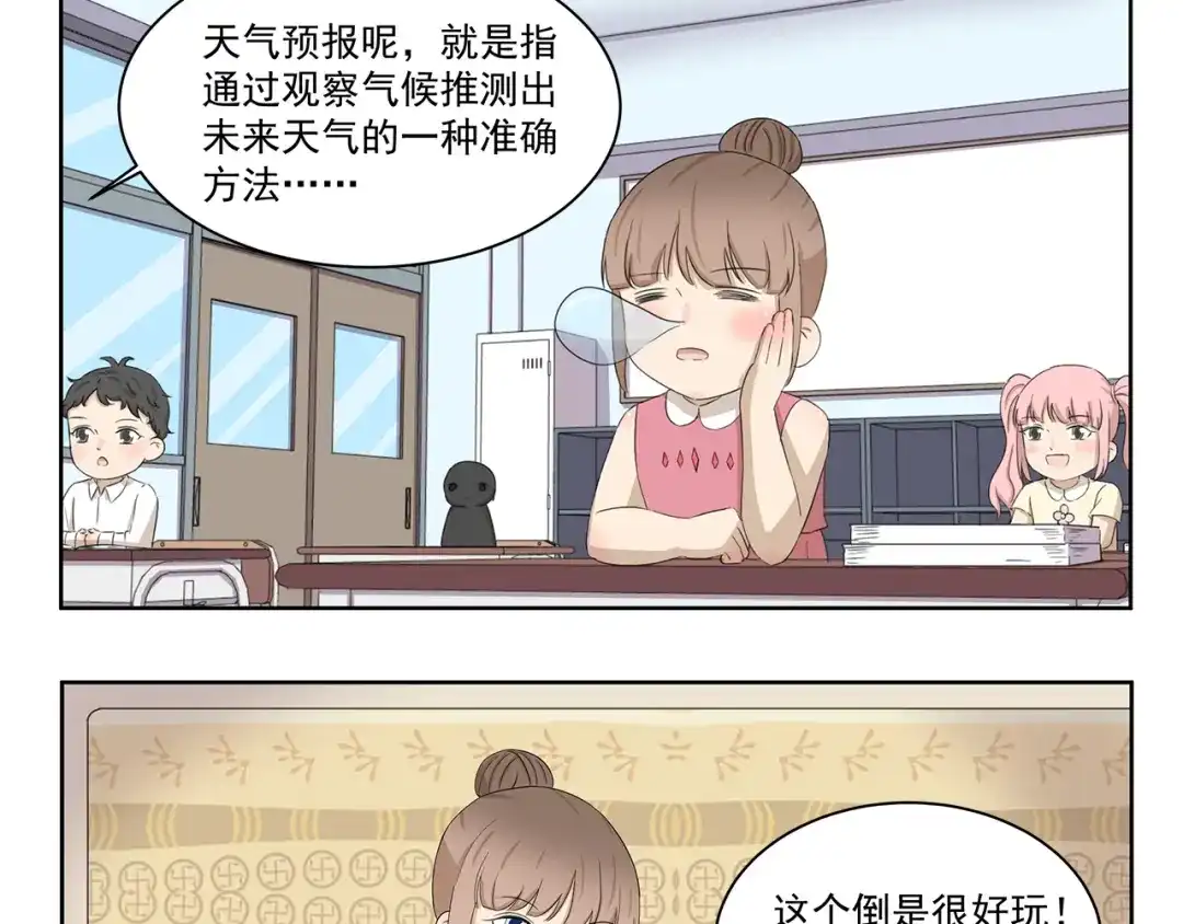 《千精百怪》第399话 天气预报 第3页