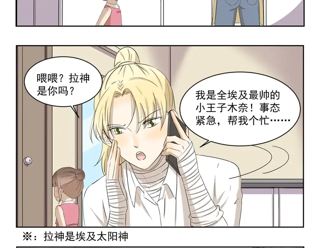 《千精百怪》第399话 天气预报 第8页