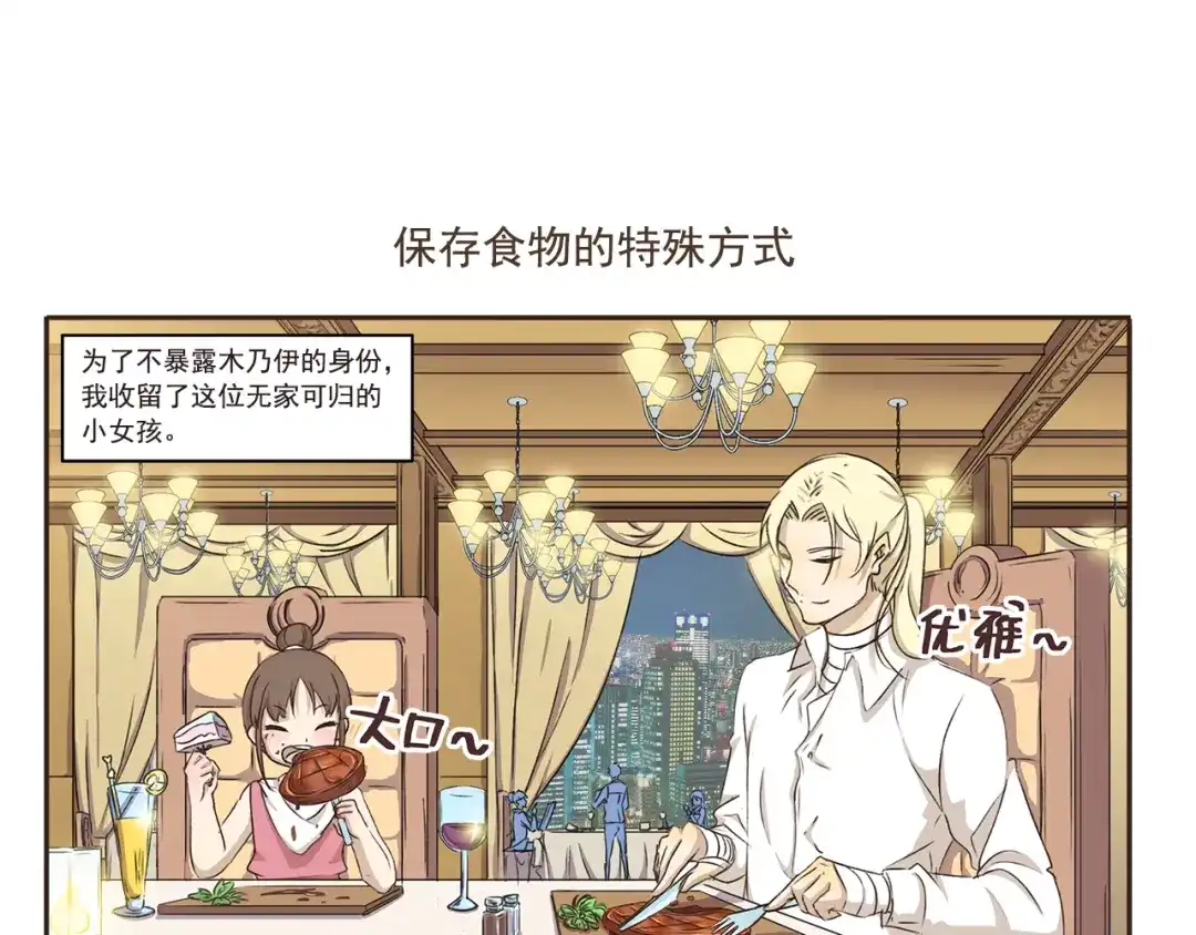 《千精百怪》第4话 舌尖上的木乃伊 第7页