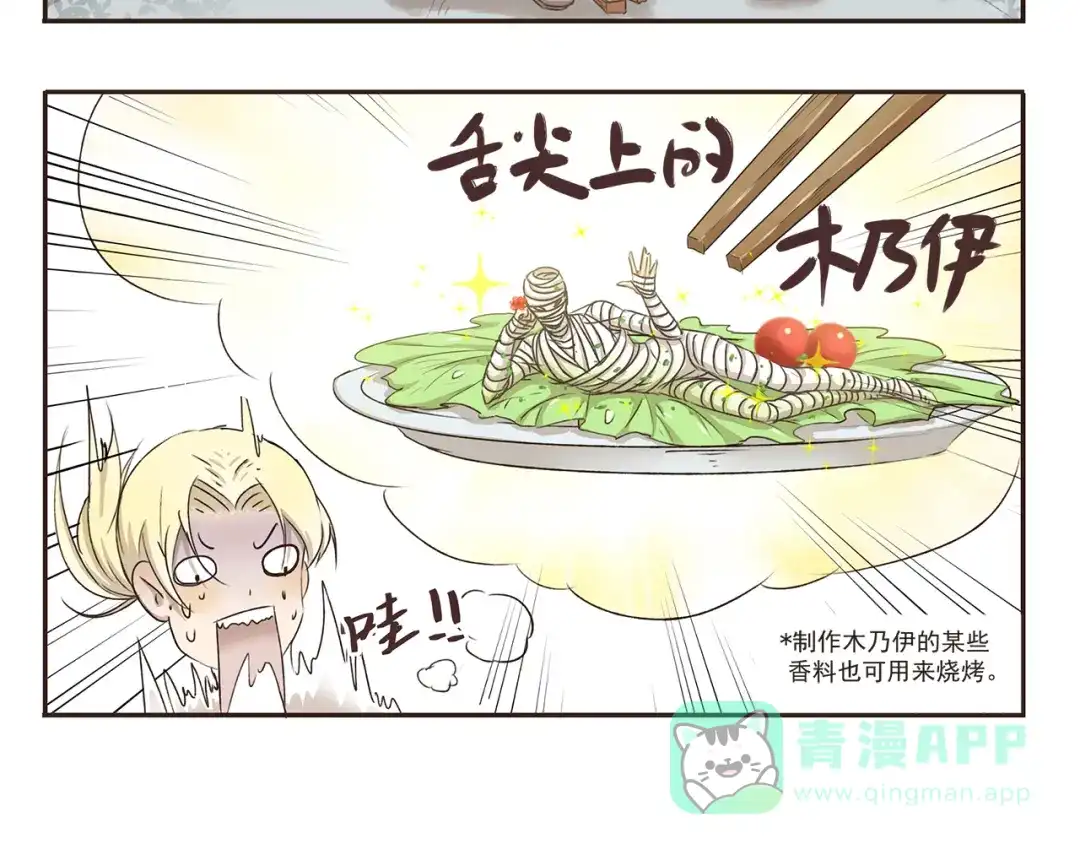 《千精百怪》第4话 舌尖上的木乃伊 第6页