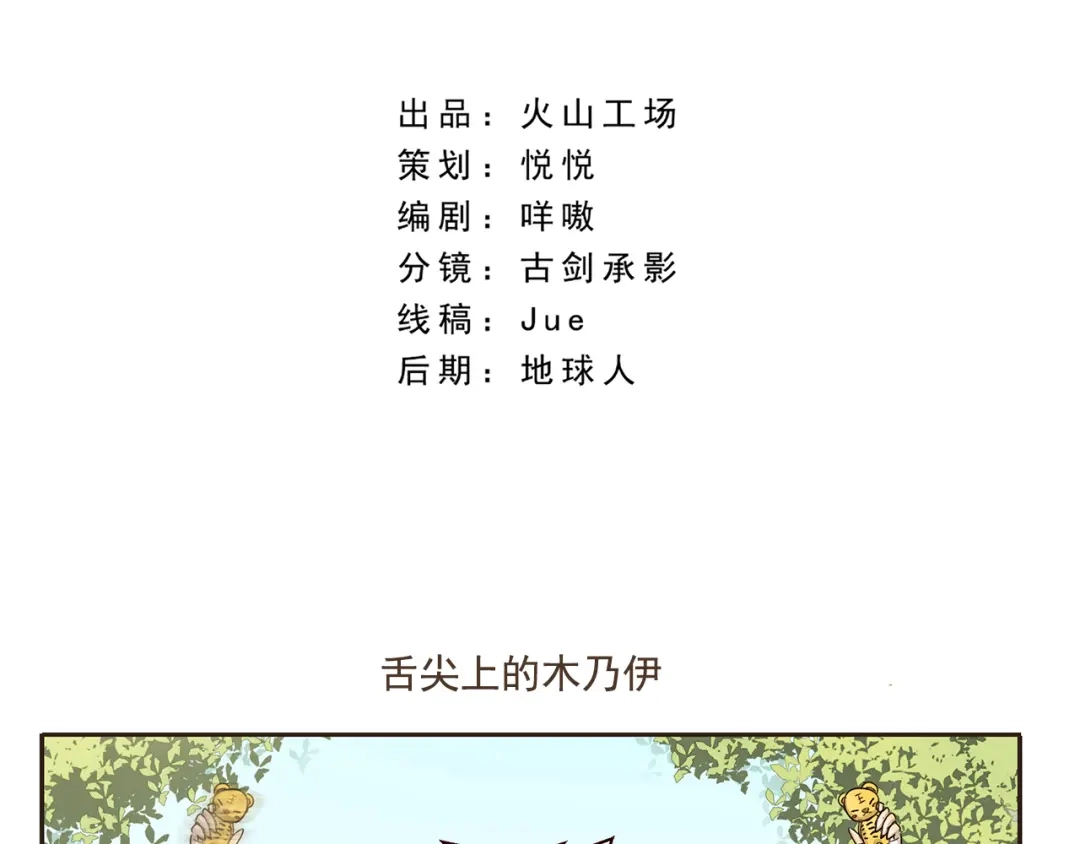 《千精百怪》第4话 舌尖上的木乃伊 第2页
