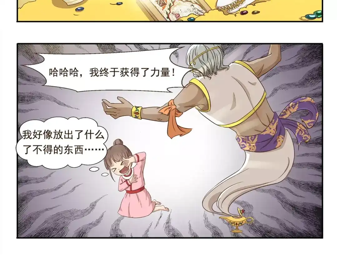 《千精百怪》第40话 解除封印 第8页