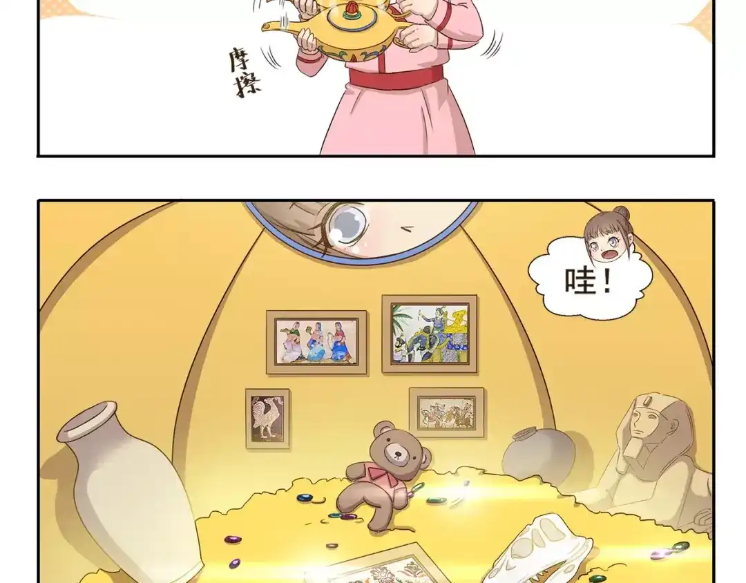 《千精百怪》第40话 解除封印 第7页