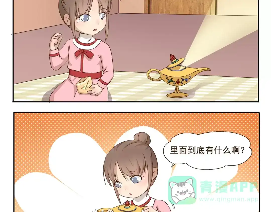 《千精百怪》第40话 解除封印 第6页