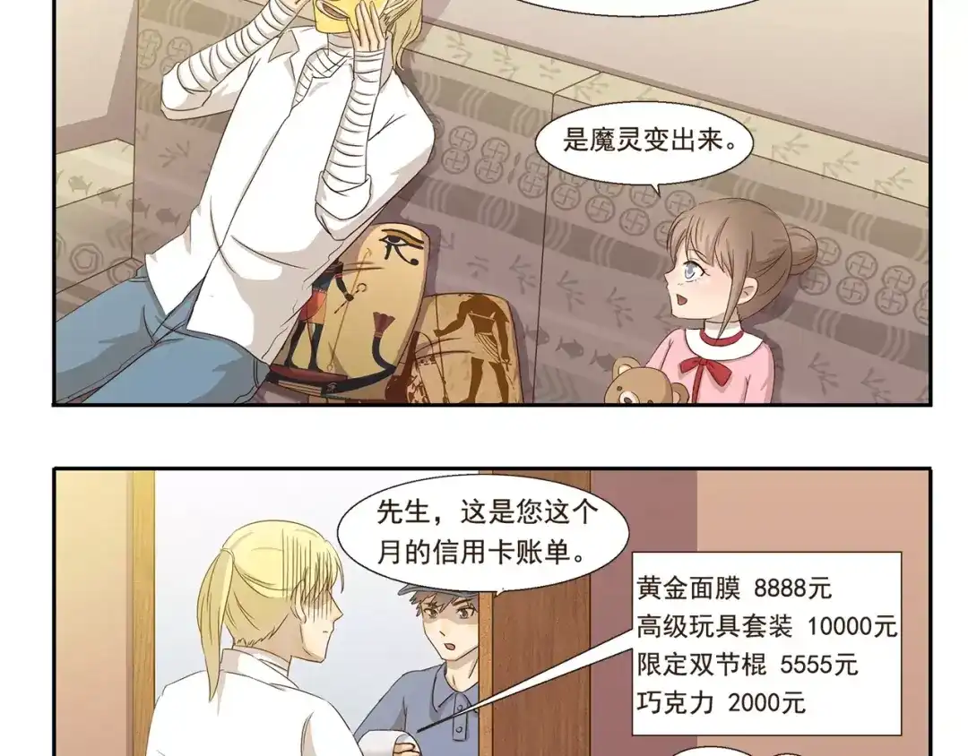 《千精百怪》第40话 解除封印 第12页