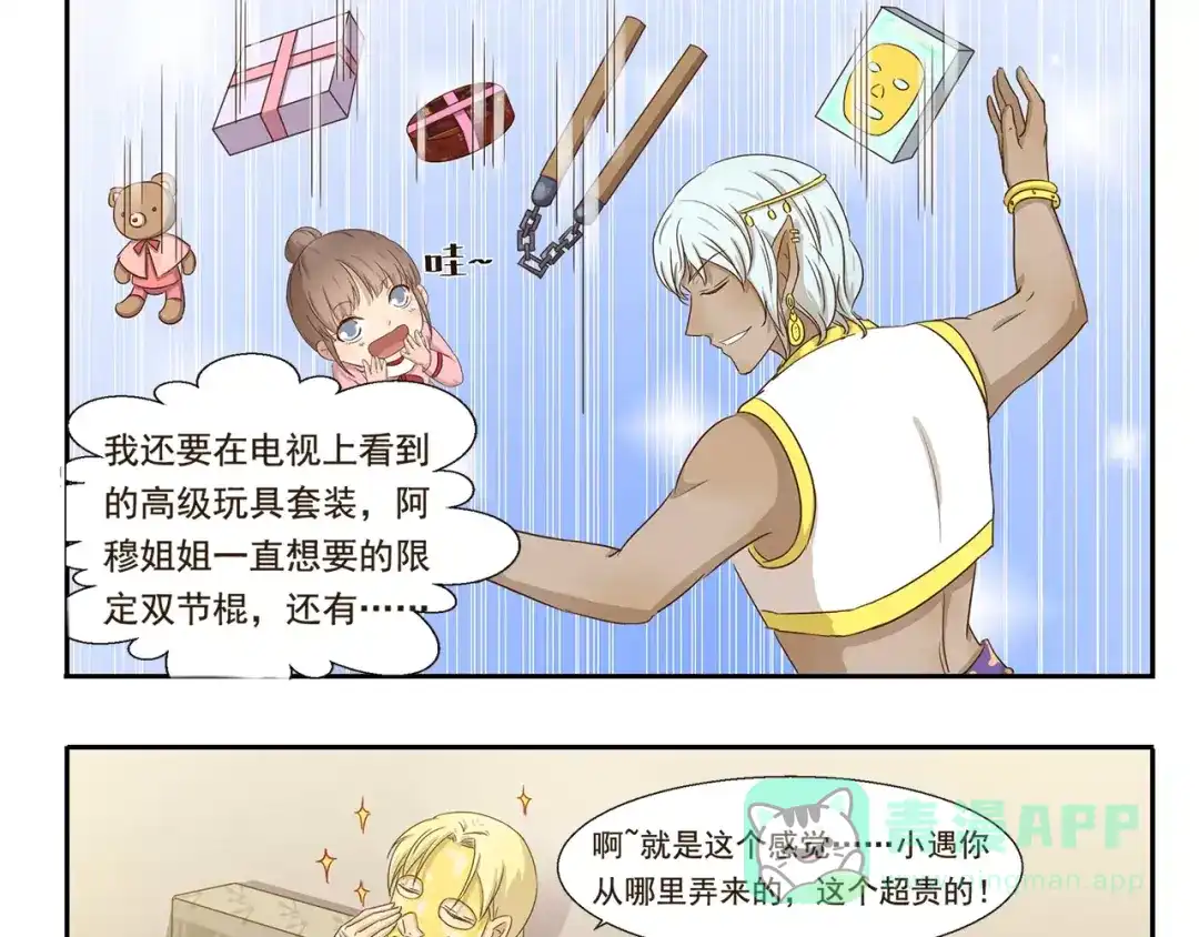 《千精百怪》第40话 解除封印 第11页