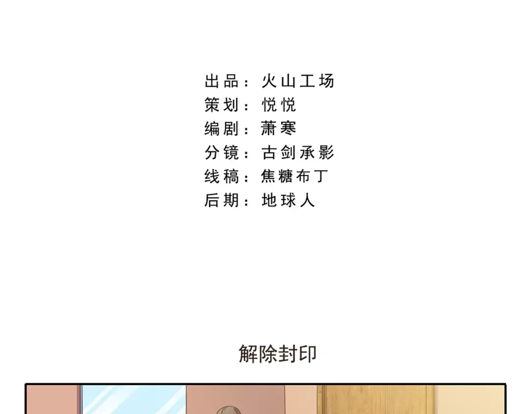 《千精百怪》第40话 解除封印 第4页