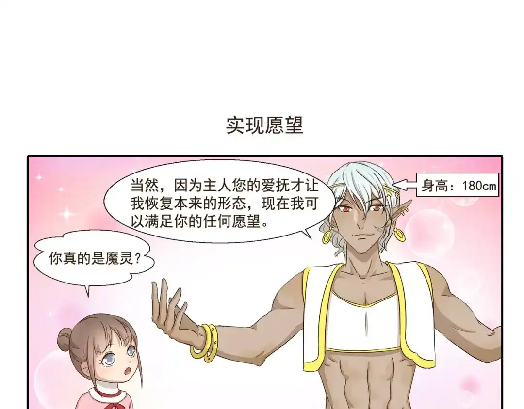 《千精百怪》第40话 解除封印 第9页