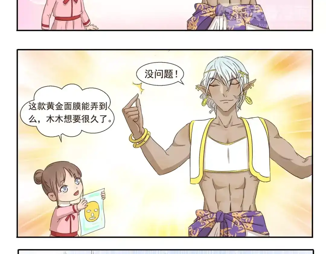 《千精百怪》第40话 解除封印 第10页