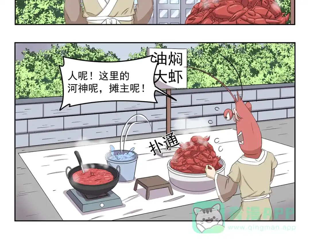 《千精百怪》第400话 河神转型 第6页