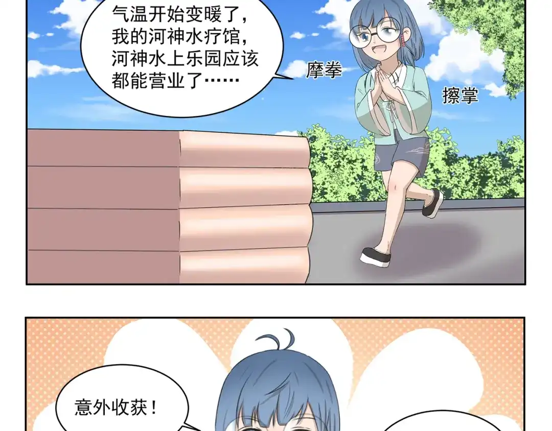 《千精百怪》第400话 河神转型 第3页