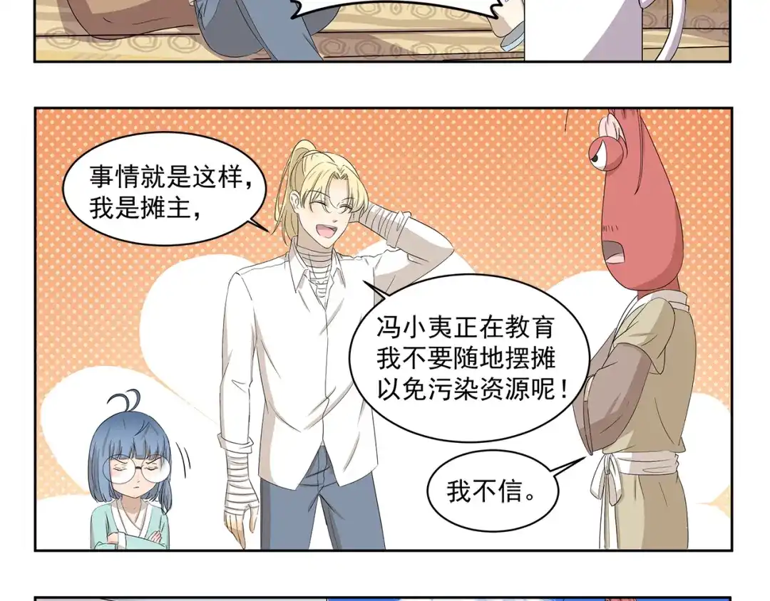 《千精百怪》第400话 河神转型 第8页