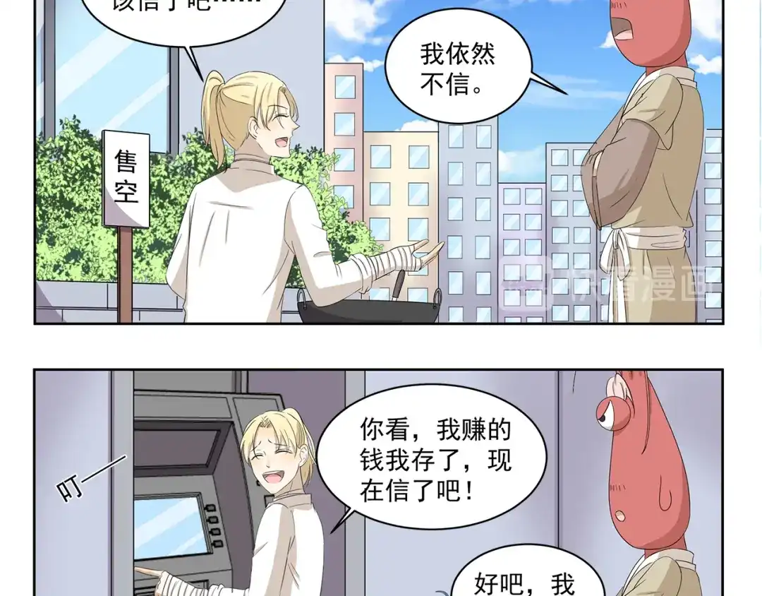 《千精百怪》第400话 河神转型 第10页