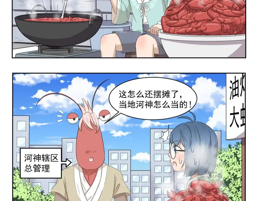 《千精百怪》第400话 河神转型 第5页