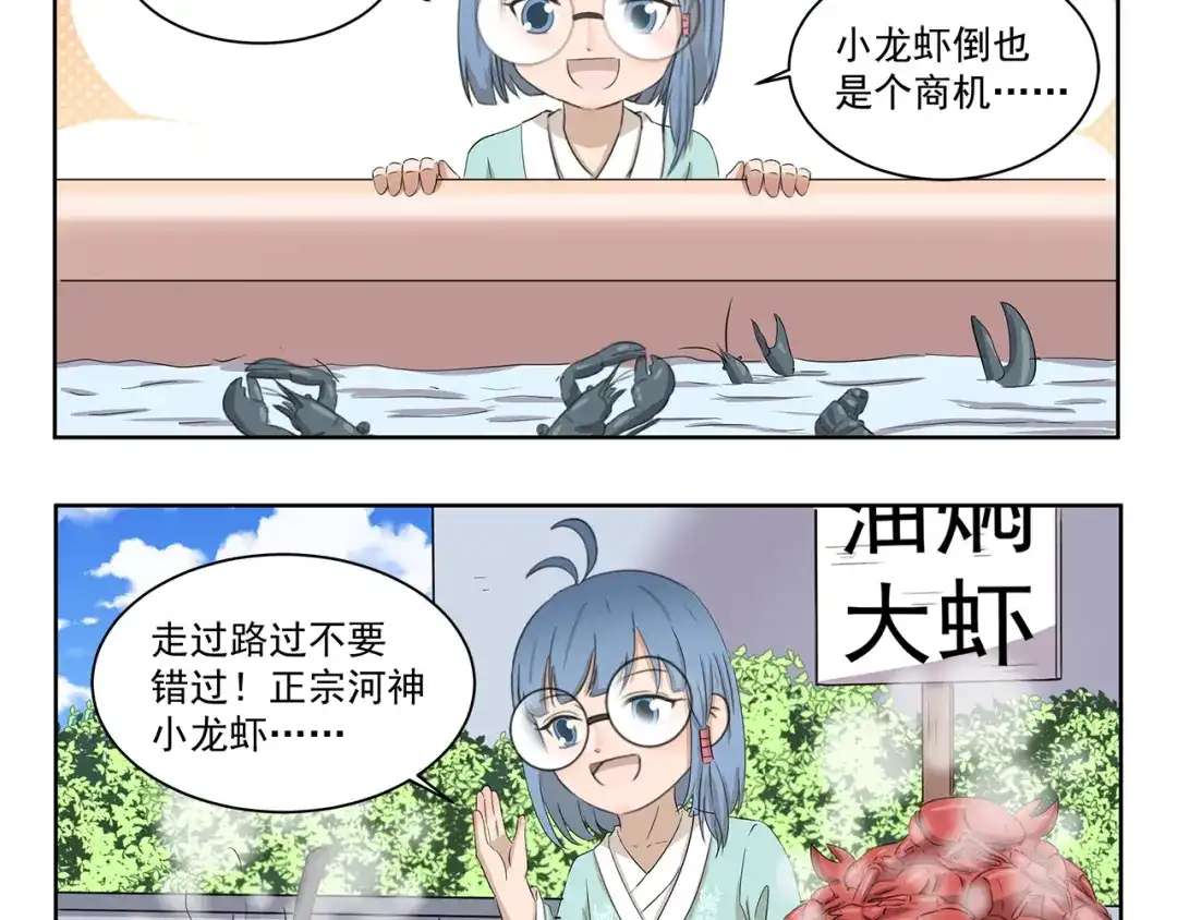 《千精百怪》第400话 河神转型 第4页