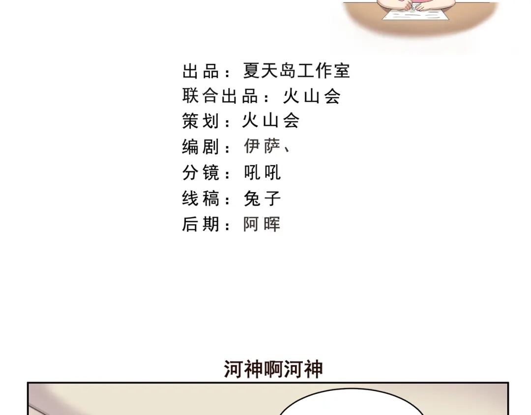 《千精百怪》第401话 河神啊河神 第2页