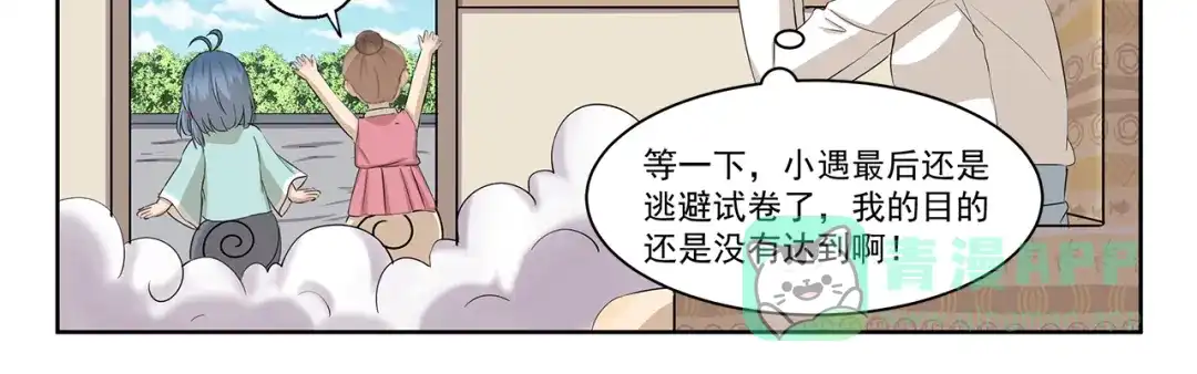 《千精百怪》第401话 河神啊河神 第11页
