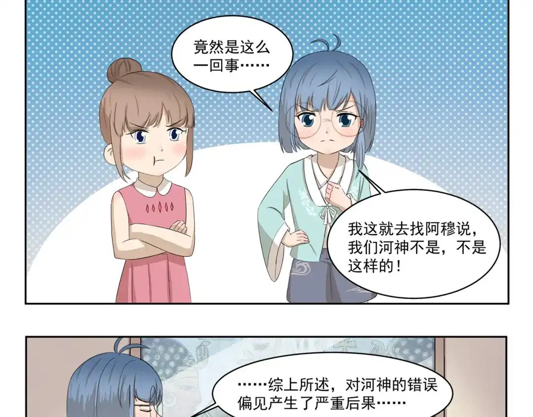 《千精百怪》第401话 河神啊河神 第9页