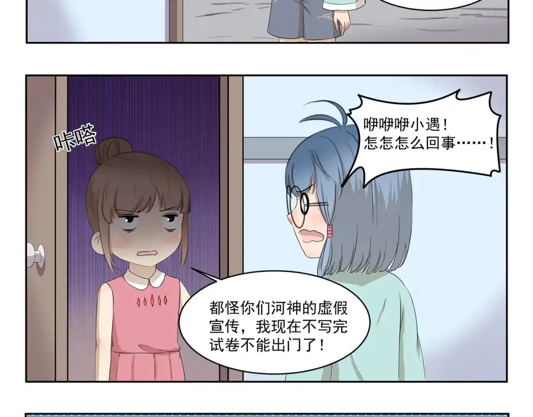 《千精百怪》第401话 河神啊河神 第8页
