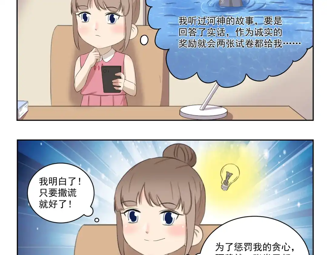 《千精百怪》第401话 河神啊河神 第4页