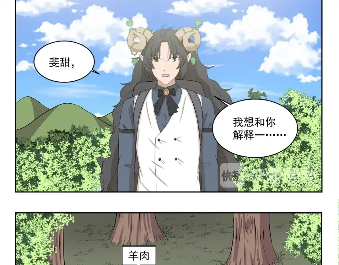 《千精百怪》第402话 不要抢头衔 第9页