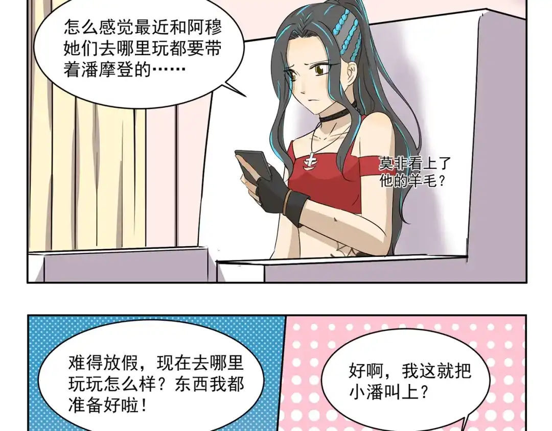 《千精百怪》第402话 不要抢头衔 第3页