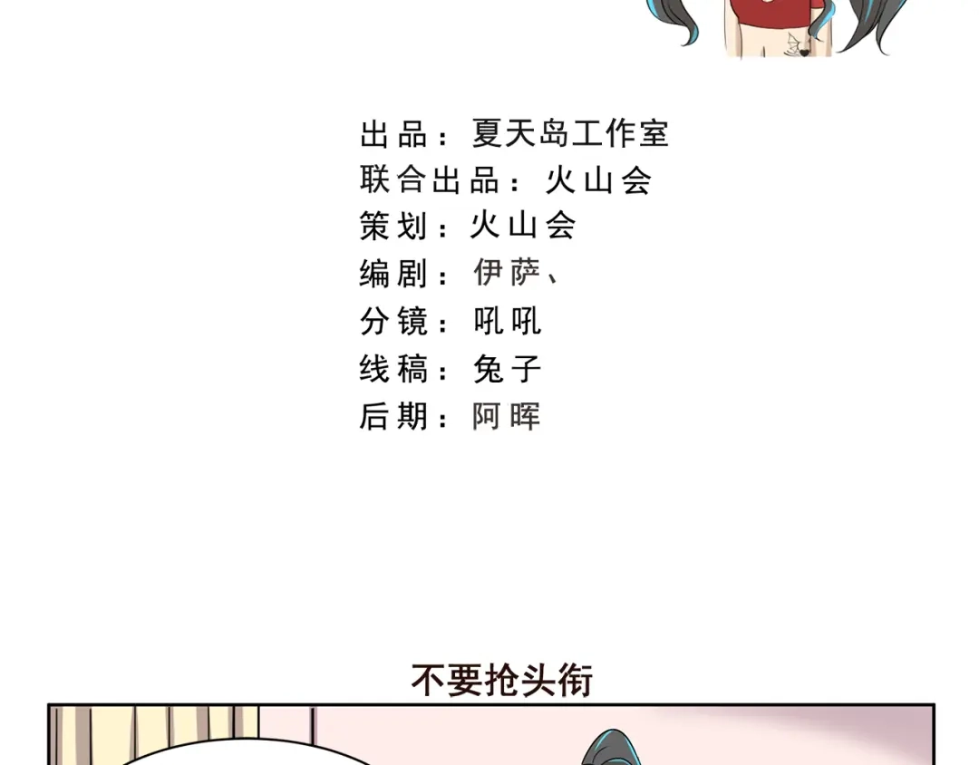 《千精百怪》第402话 不要抢头衔 第2页