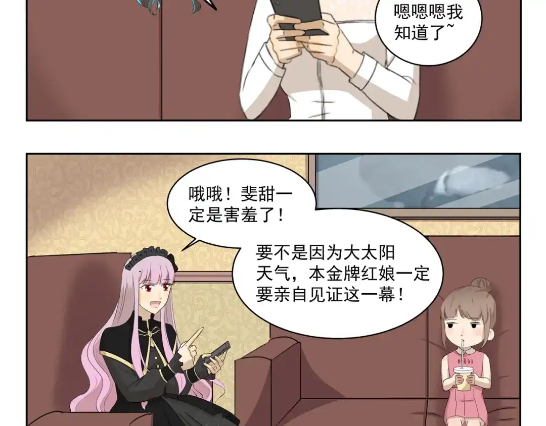 《千精百怪》第402话 不要抢头衔 第5页