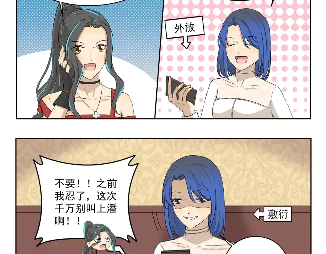 《千精百怪》第402话 不要抢头衔 第4页
