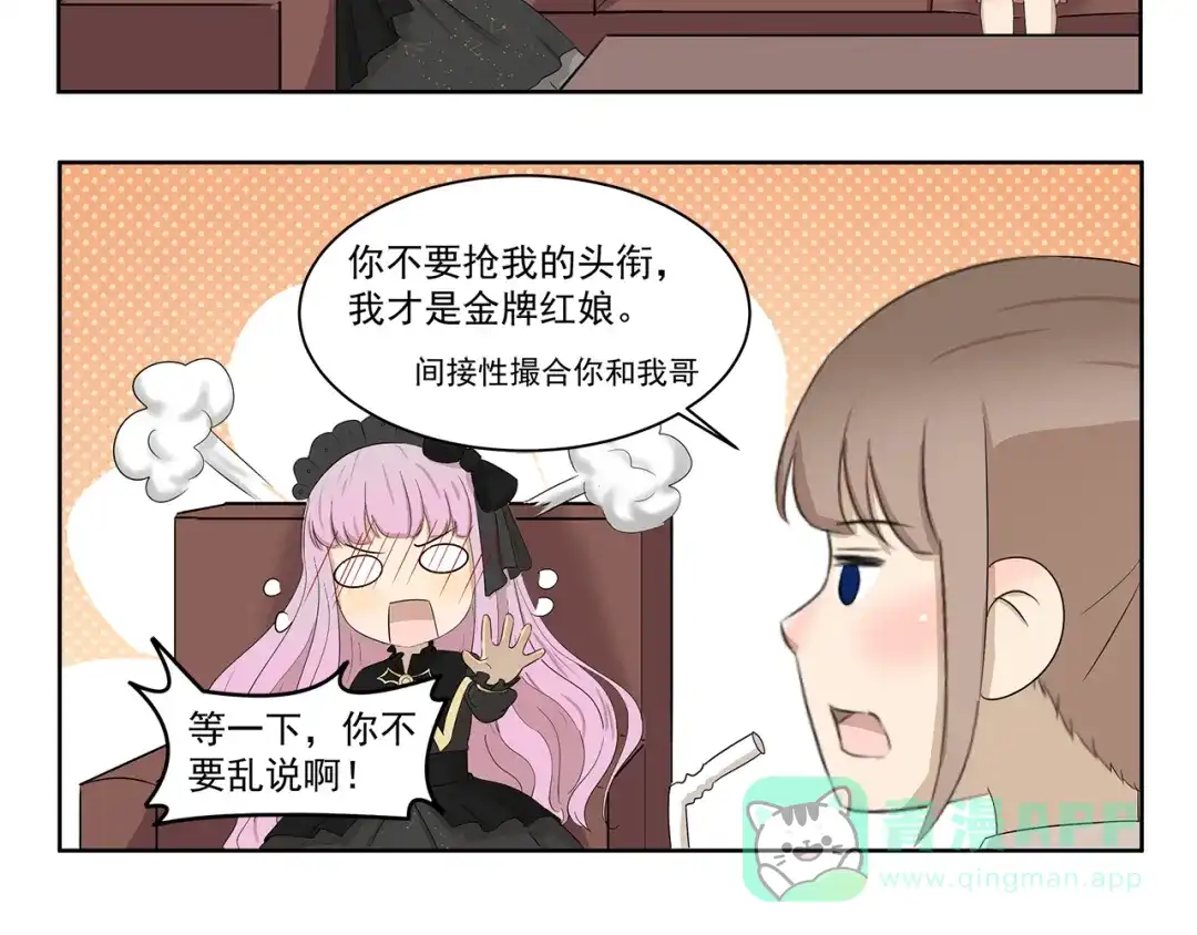 《千精百怪》第402话 不要抢头衔 第6页