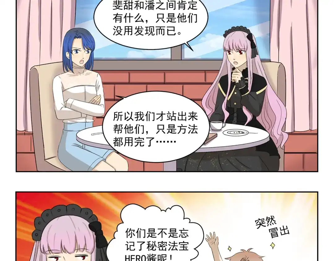 《千精百怪》第403话 速配指南 第3页