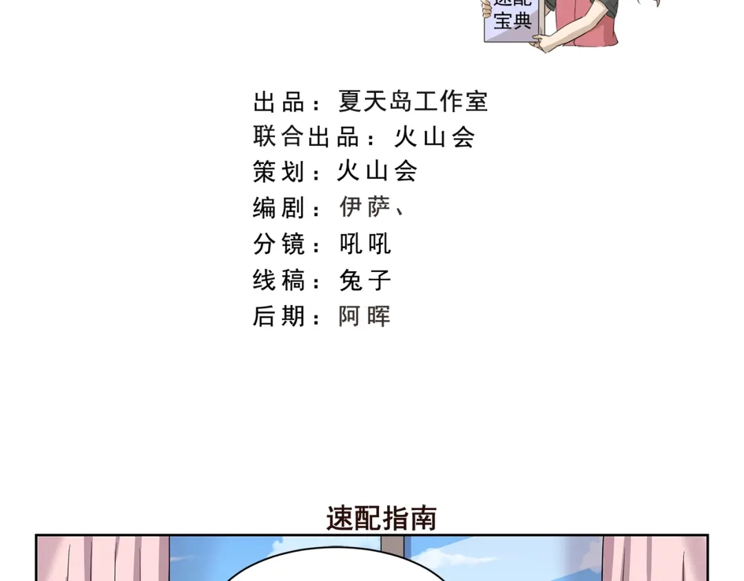 《千精百怪》第403话 速配指南 第2页