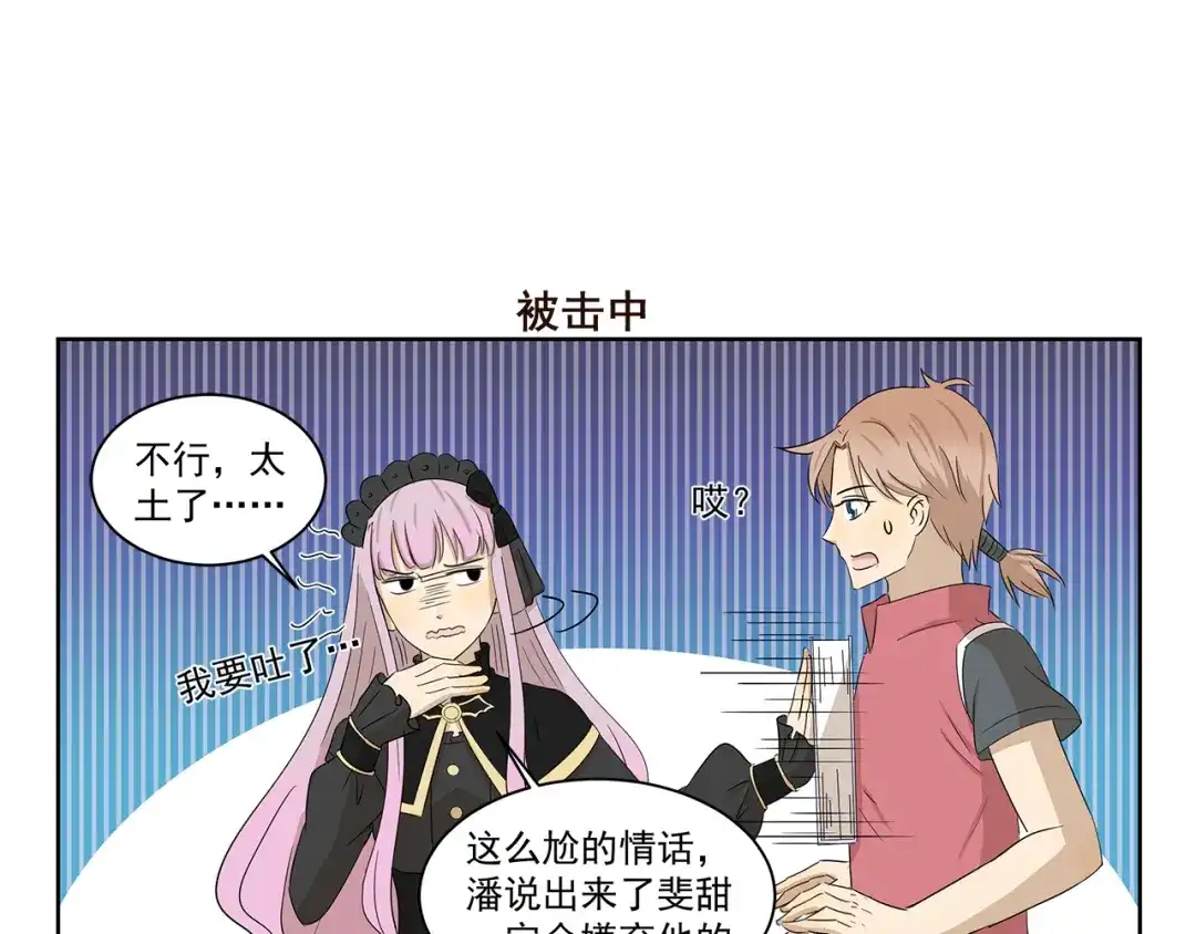 《千精百怪》第403话 速配指南 第7页