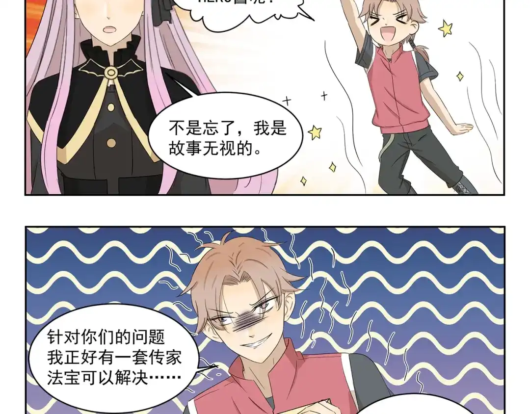《千精百怪》第403话 速配指南 第4页