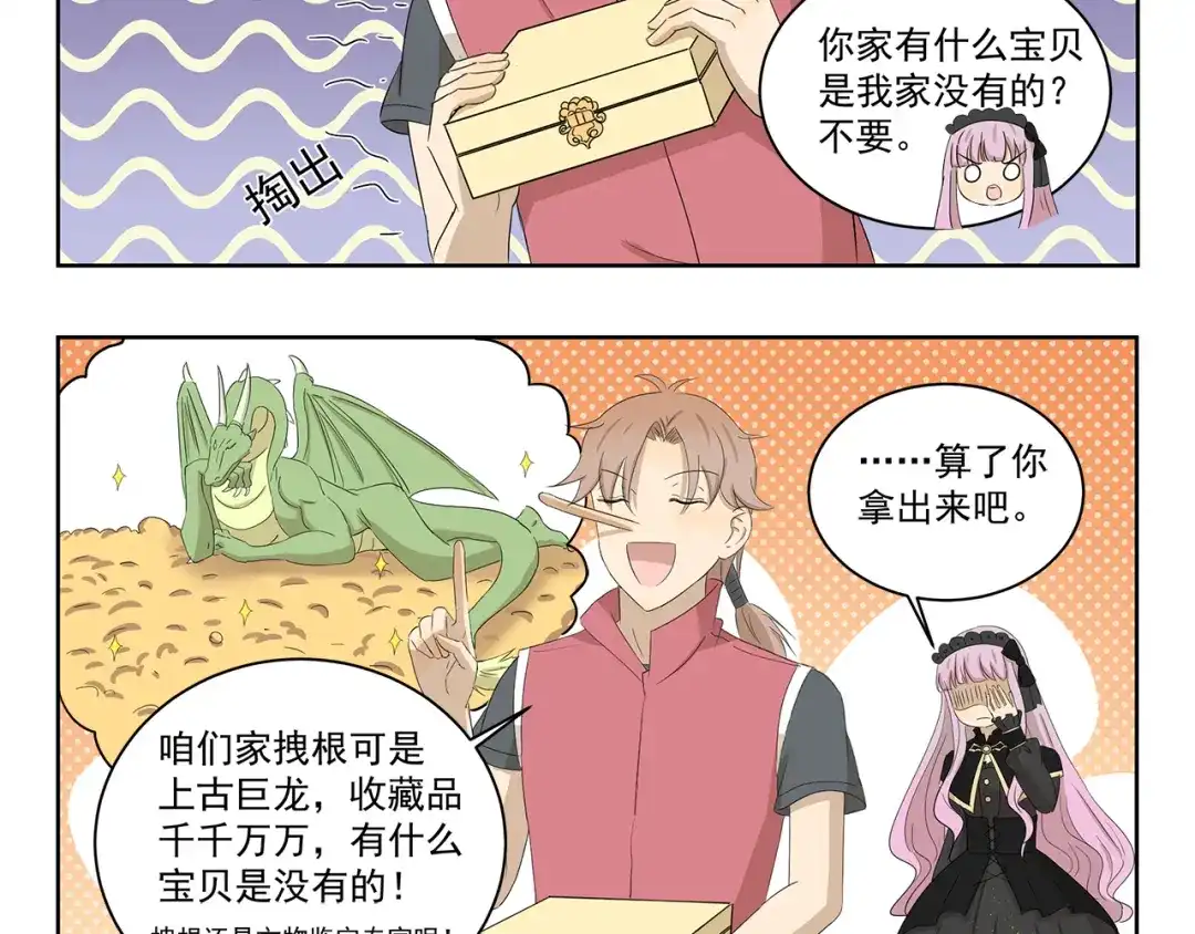 《千精百怪》第403话 速配指南 第5页