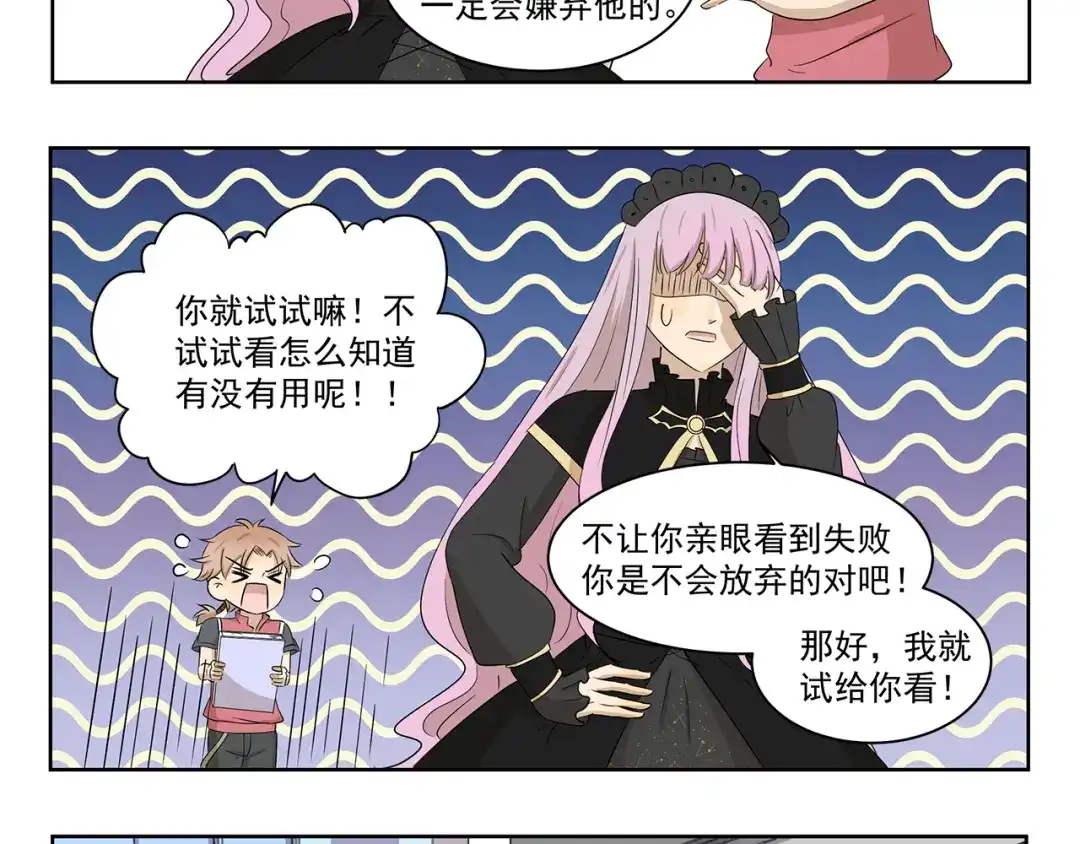 《千精百怪》第403话 速配指南 第8页