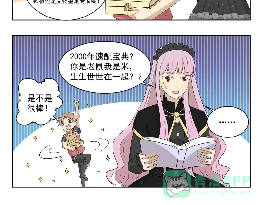 《千精百怪》第403话 速配指南 第6页
