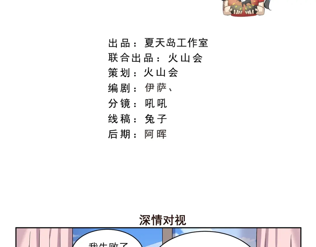 《千精百怪》第404话 深情对视 第2页