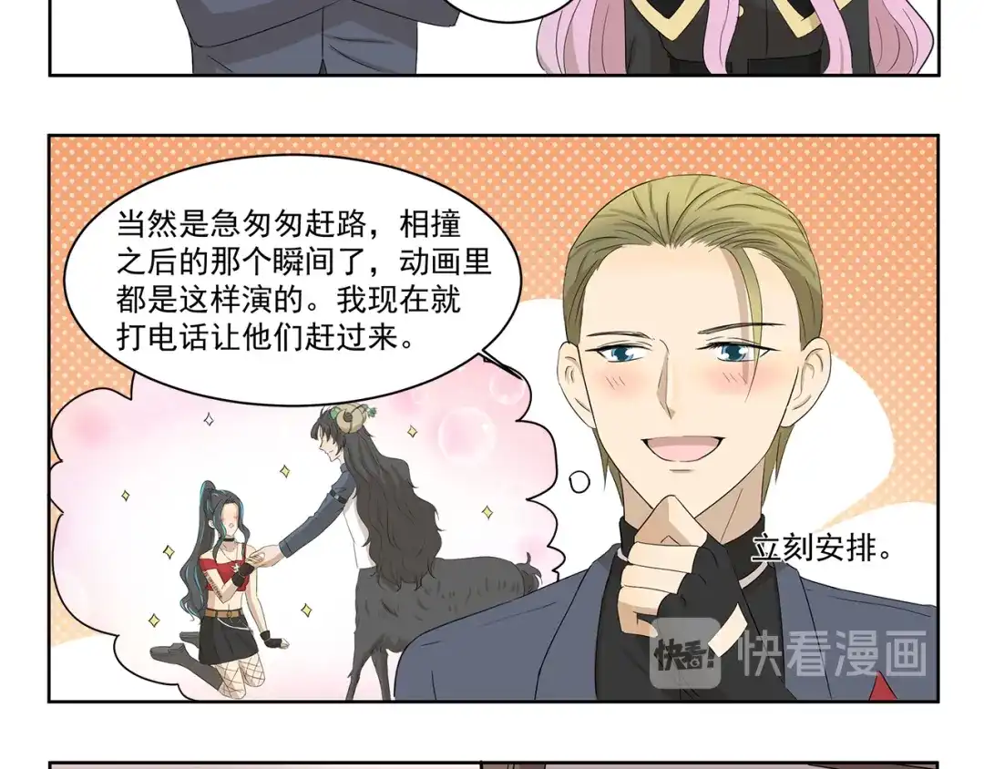 《千精百怪》第404话 深情对视 第8页
