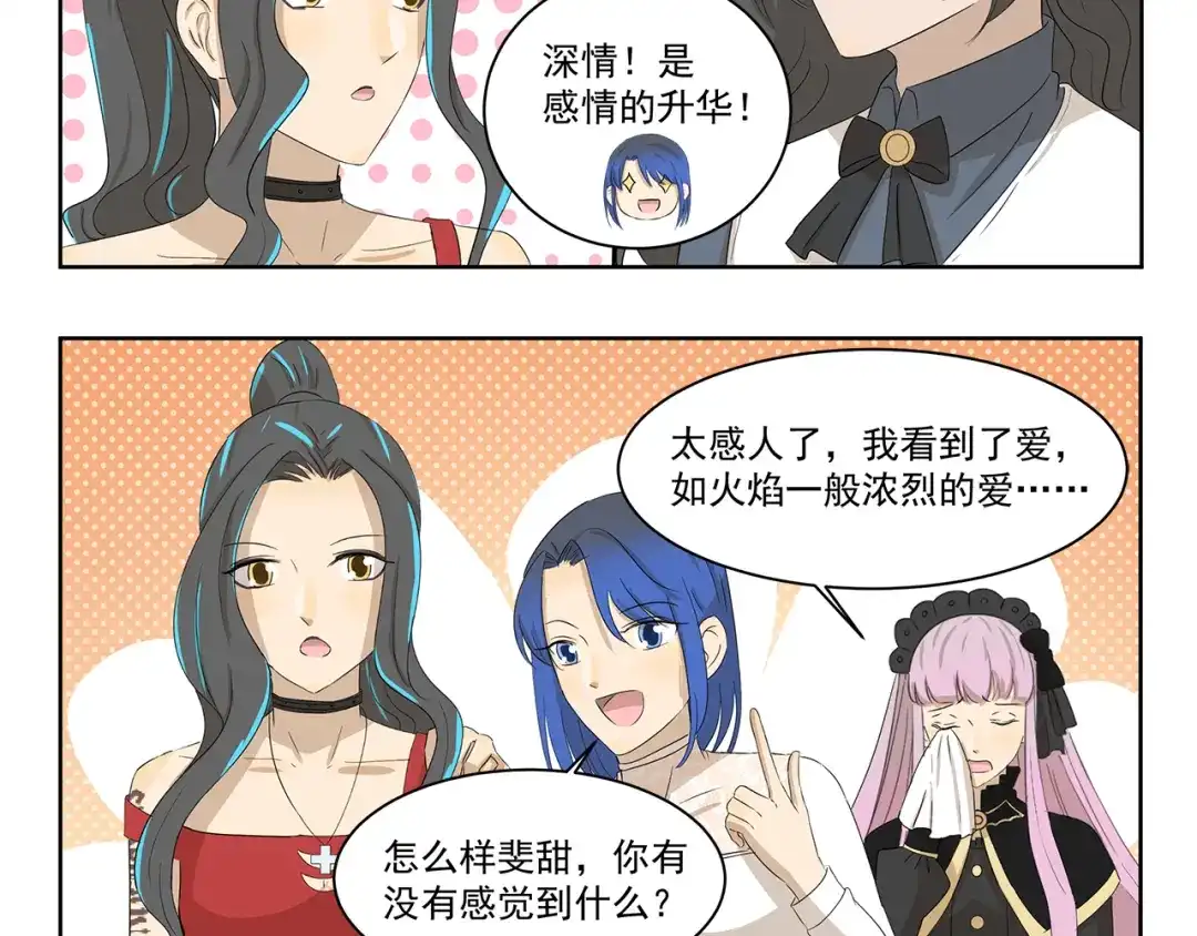 《千精百怪》第404话 深情对视 第5页