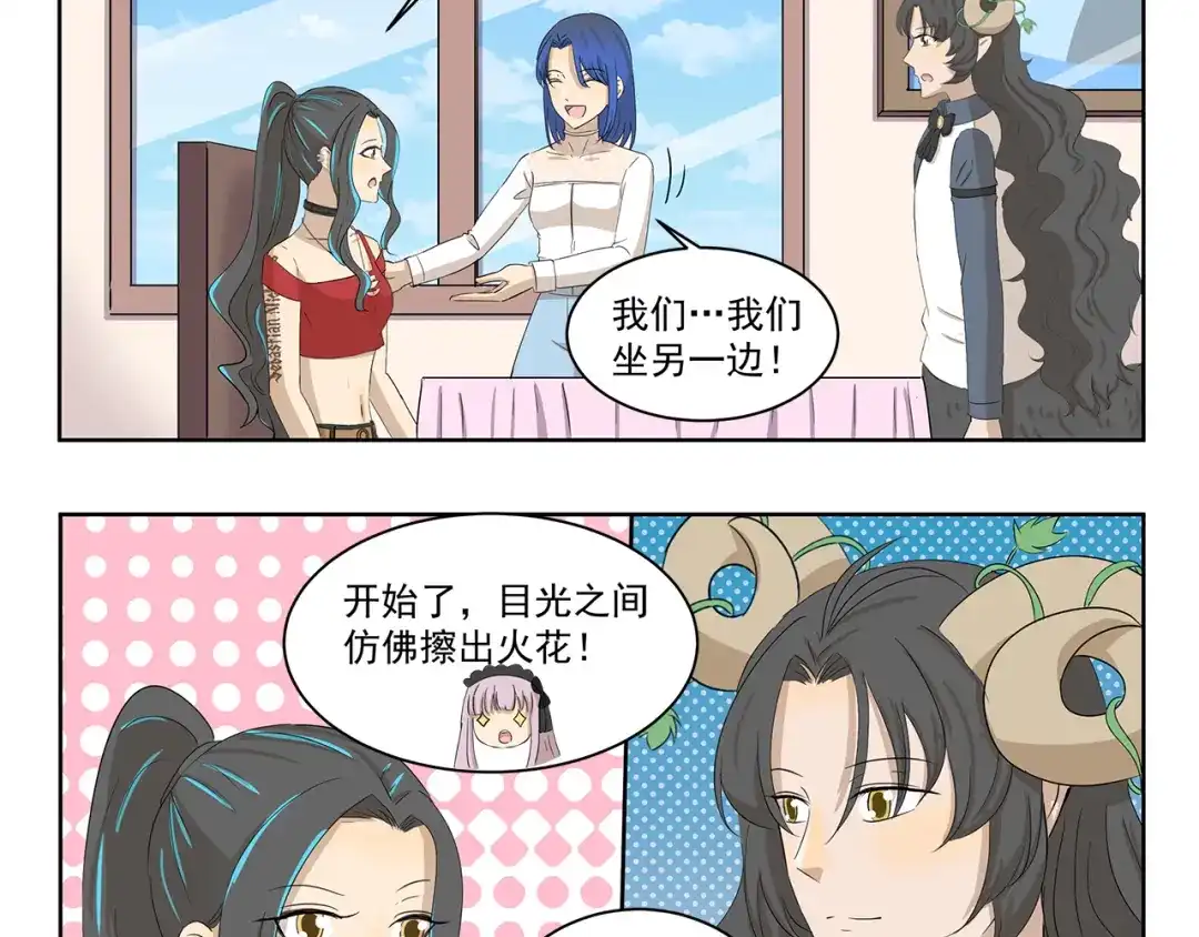 《千精百怪》第404话 深情对视 第4页