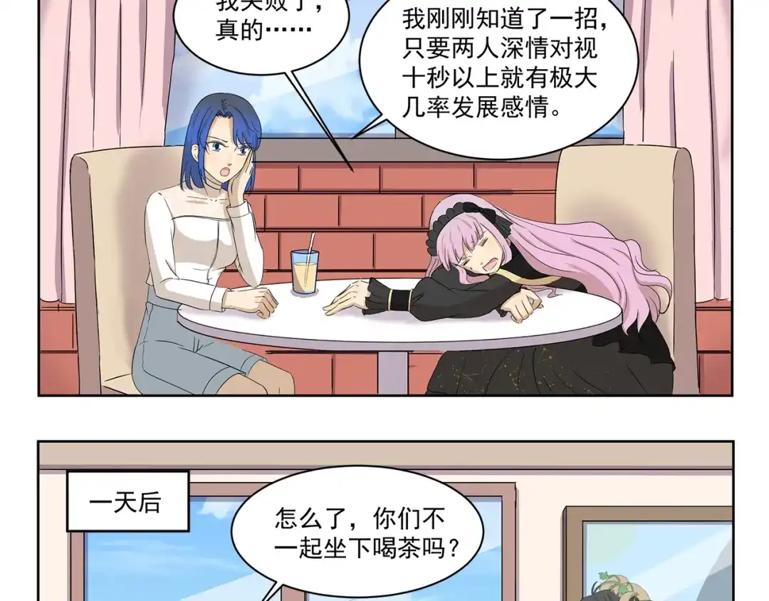 《千精百怪》第404话 深情对视 第3页