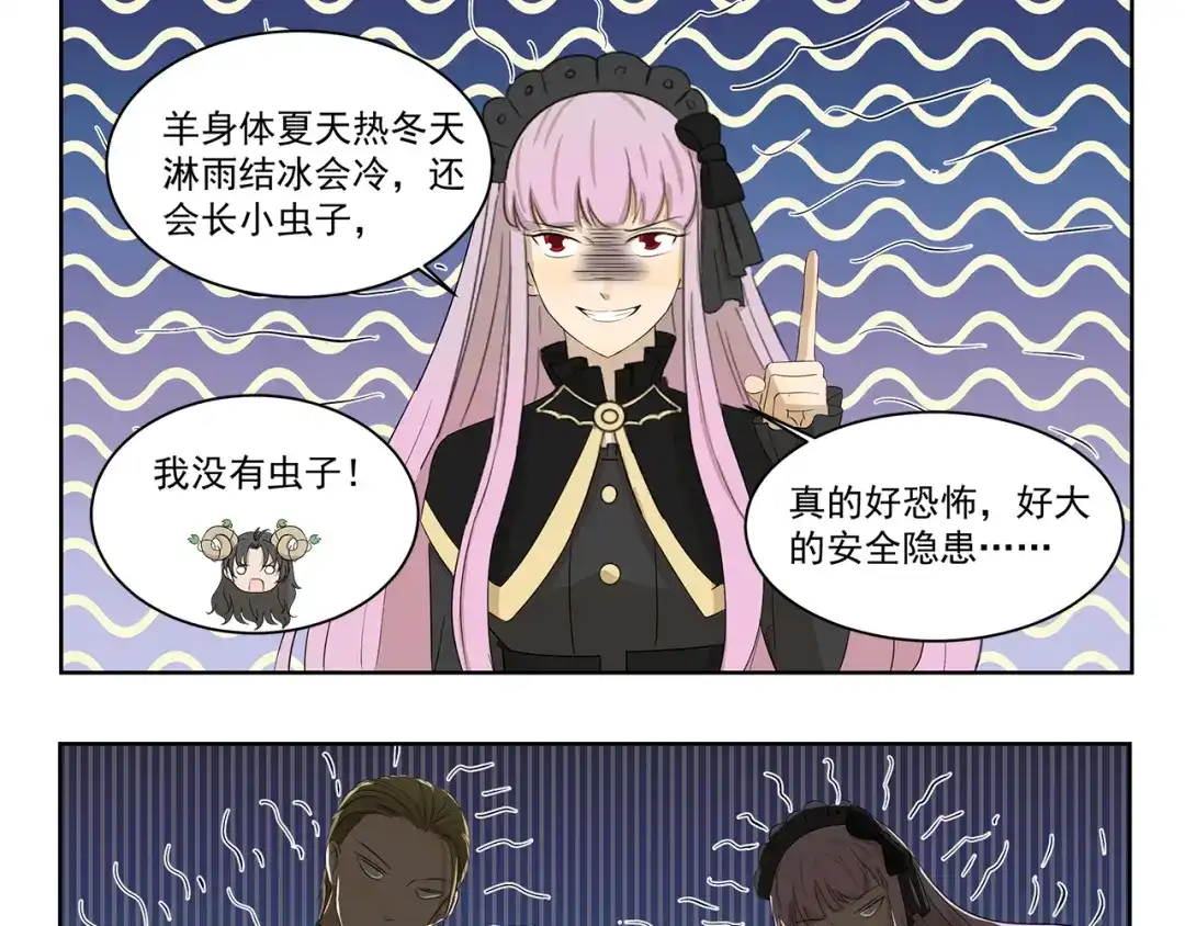 《千精百怪》第405话 问题出在羊身上 第9页