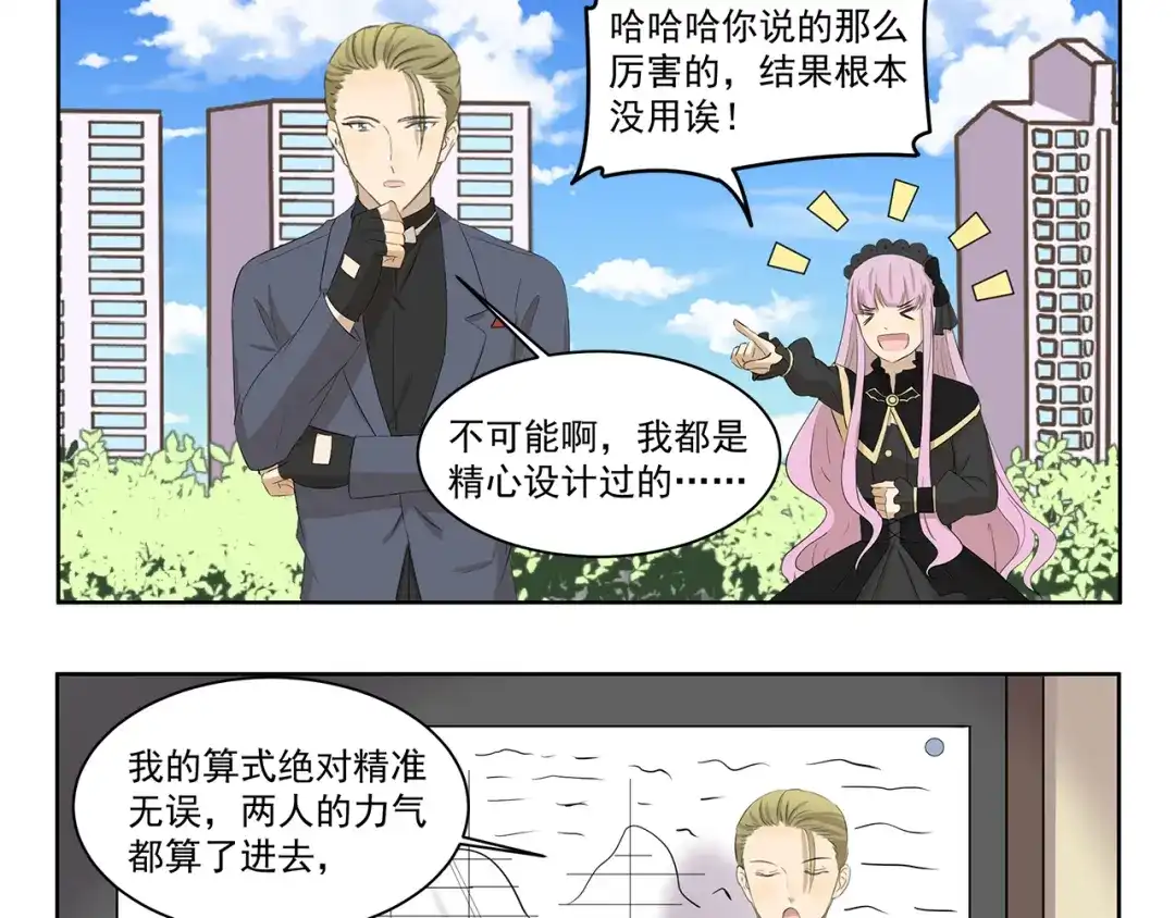 《千精百怪》第405话 问题出在羊身上 第3页