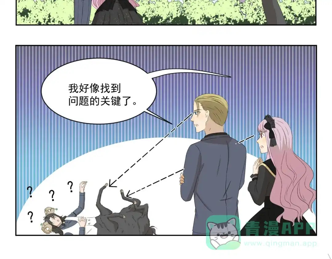 《千精百怪》第405话 问题出在羊身上 第6页