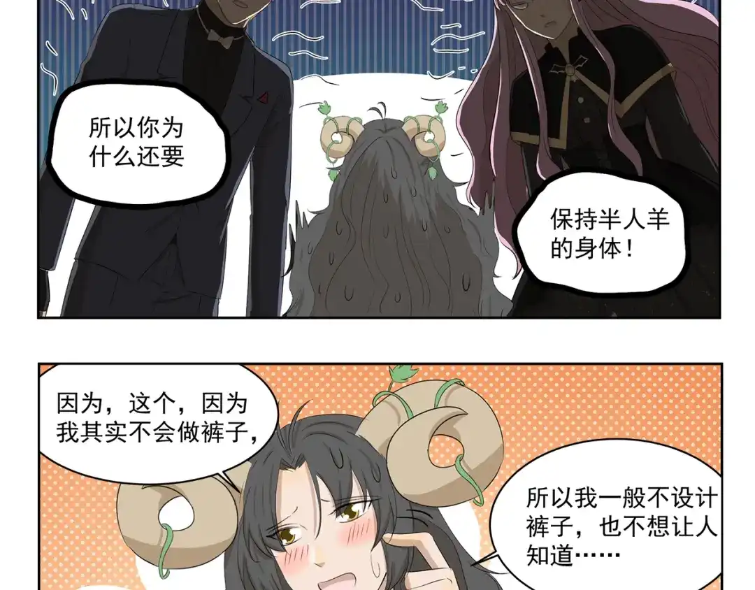 《千精百怪》第405话 问题出在羊身上 第10页