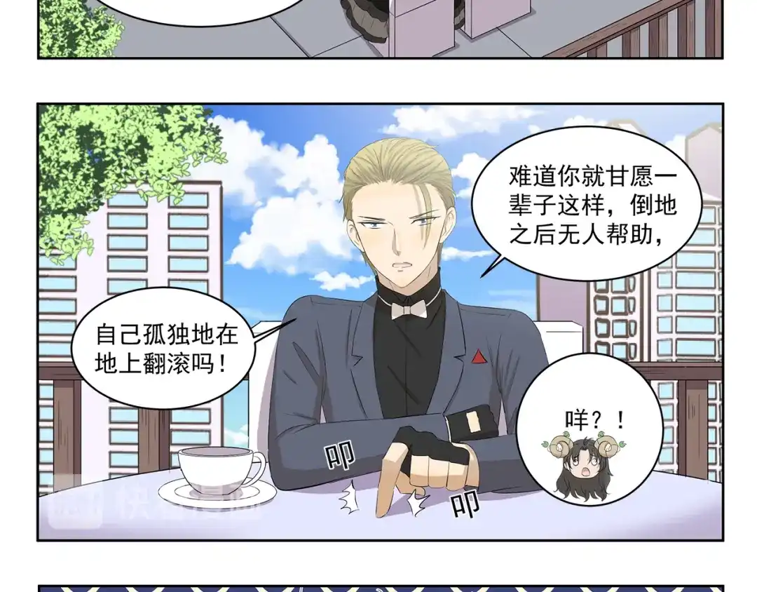 《千精百怪》第405话 问题出在羊身上 第8页