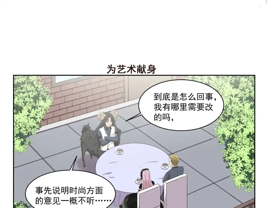 《千精百怪》第405话 问题出在羊身上 第7页